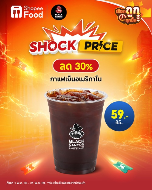 โปรโมชั่น แบล็คแคนยอน : ShopeeFood x Black Canyon Shock Price กาแฟเย็นอเมริกาโนเหลือ59.-