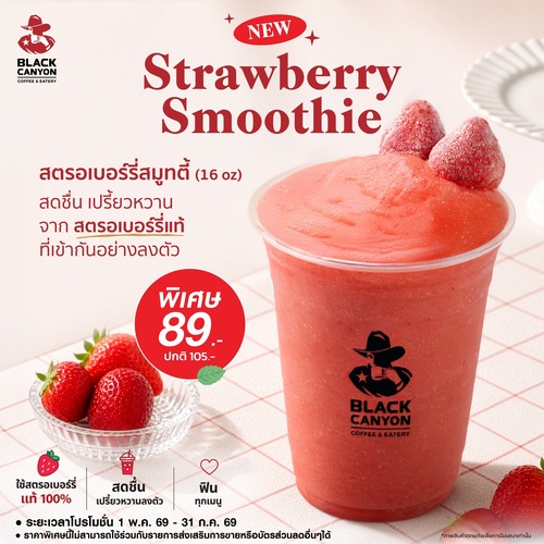 โปรโมชั่น แบล็คแคนยอน : สตรอเบอร์รี่สมูทตี้ สตรอเบอร์รี่แท้ 100%