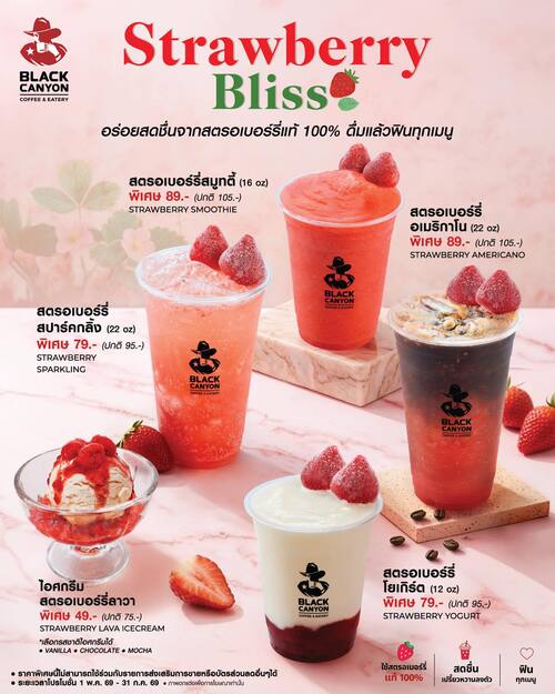 โปรโมชั่น แบล็คแคนยอน : Strawberry Bliss เมนูสตรอเบอร์รี่แท้ 4 สไตล์ สดชื่นทุกแก้ว