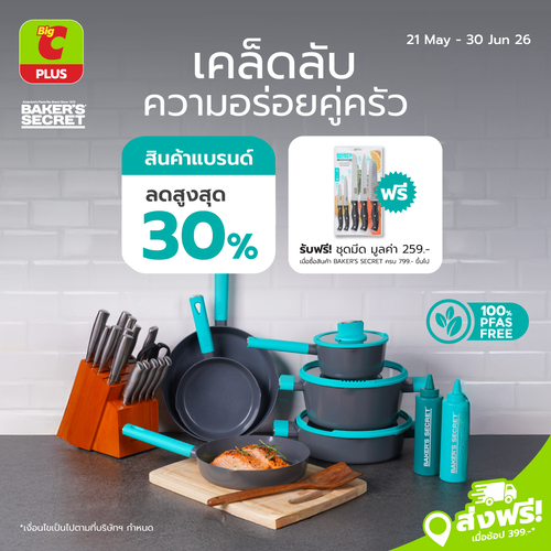 โปรโมชั่น บิ๊กซี : New