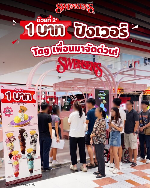 โปรโมชั่น สเวนเซ่นส์ : ซื้อซันเดถ้วยแรก ถ้วยที่สอง 1.- (6 เมนู) 25-29 พ.ค.