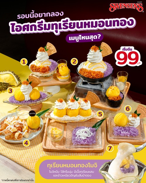 โปรโมชั่น สเวนเซ่นส์ : ทุเรียนหมอนทองจัดเต็ม ซันเด-โรตี-โมจิ พร้อมโปรโมชั่นถึง 2 ก.ค.