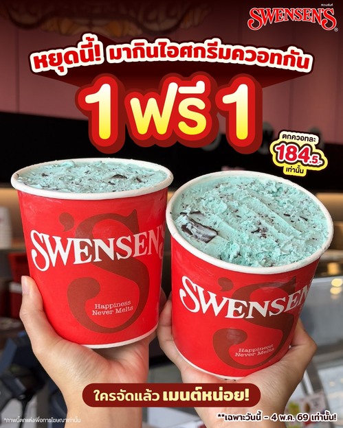 สเวนเซ่นส์