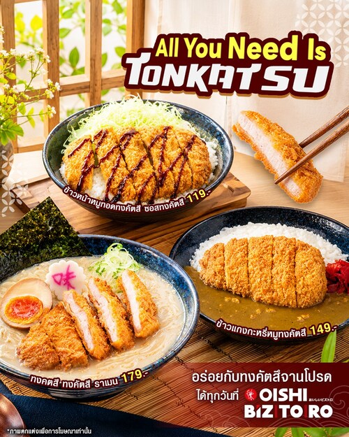 โปรโมชั่น โออิชิ : เมนูทงคัตสึแนะนำ ข้าวหน้าหมูทอด 119.- / แกงกะหรี่ 149.- / ราเมน 179.-