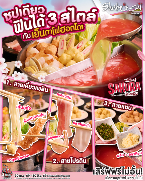 โปรโมชั่น โออิชิ : เทศกาล Taste of Sakura ชาบูชิ: ซุปเย็นตาโฟฮอตโตะ + เมนูญี่ปุ่นใหม่กว่า 11 รายการ ฟรีสำหรับคอร์ส 399+