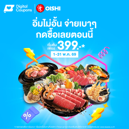 โปรโมชั่น โออิชิ : Lazada คูปองบุฟเฟต์ลดพิเศษ เริ่ม 399.- ซื้อ4จ่าย3
