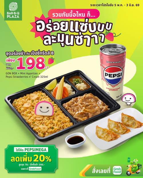โปรโมชั่น บาร์บีคิว พลาซ่า : GON BOX + Pepsi Strawberries n’ Cream เริ่ม198.- ลดเพิ่ม20% ด้วยโค้ด PEPSIMEGA