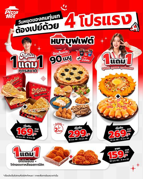พิซซ่าฮัท
