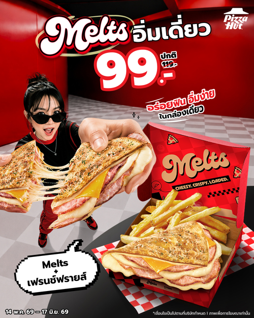 โปรโมชั่น พิซซ่าฮัท : Melts อิ่มเดี่ยวกลับมา 99.- พร้อมเฟรนซ์ฟรายส์