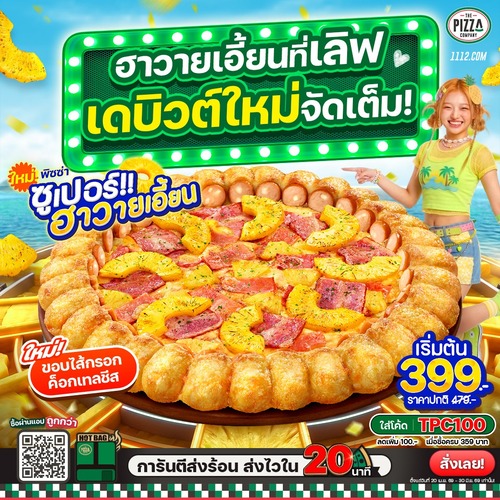 โปรโมชั่น เดอะ พิซซ่า คอมปะนี : ซูเปอร์ฮาวายเอี้ยนขอบไส้กรอกค็อกเทลชีส 399.- จัดเต็มสับปะรดเบคอน