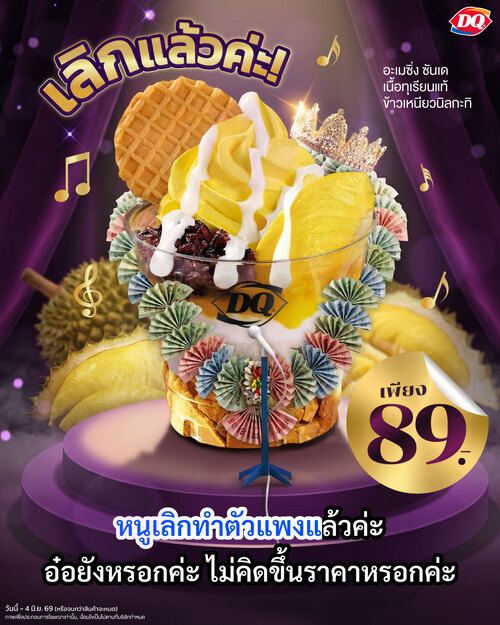 โปรโมชั่น แดรี่ควีน : อะเมซิ่งซันเดทุเรียนแท้ ข้าวเหนียวนิล 89.-