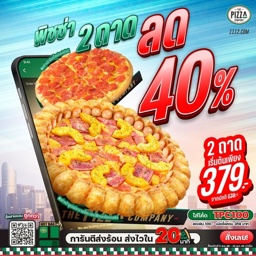 เดอะ พิซซ่า คอมปะนี