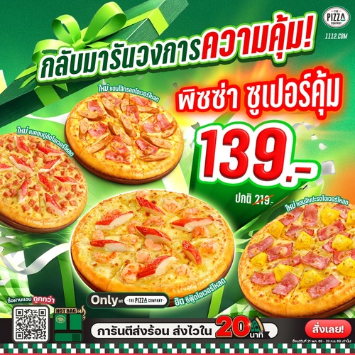โปรโมชั่น เดอะ พิซซ่า คอมปะนี : New