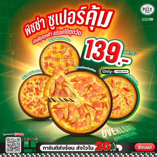 โปรโมชั่น เดอะ พิซซ่า คอมปะนี : พิซซ่าซูเปอร์คุ้มโอเวอร์โหลด 139.- (ถาดกลาง 6 ชิ้น)