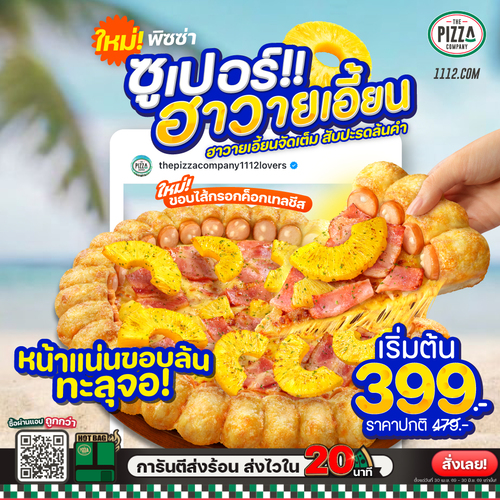 โปรโมชั่น เดอะ พิซซ่า คอมปะนี : ซูเปอร์ฮาวายเอี้ยนขอบไส้กรอกค็อกเทลชีส 399.- เมนูใหม่พรีเมียม