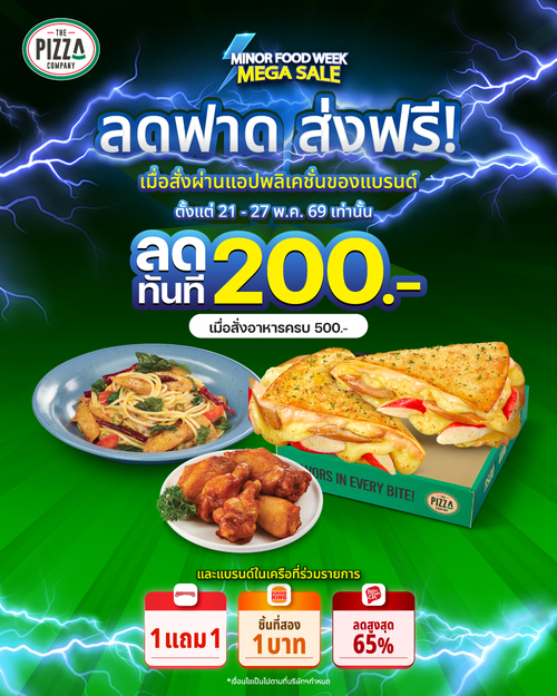 เดอะ พิซซ่า คอมปะนี : New