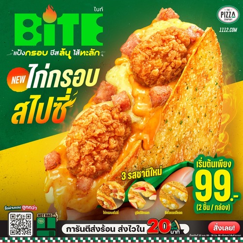 โปรโมชั่น เดอะ พิซซ่า คอมปะนี : BiTE ใหม่! ไก่กรอบสไปซี่รวม 3 ตัวท็อป 2 ชิ้น 129.-