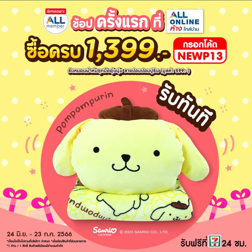 รวมโปรโมชั่น ล่าสุด เซเว่น อีเลฟเว่น(7Eleven) ใหม่ กูลิโกะ พาลิตเต้