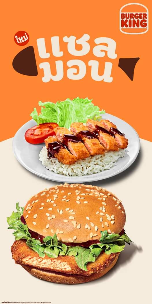 โปรโมชั่น เบอร์เกอร์คิง : ใหม่! “แซลมอนคัตสึเบอร์เกอร์” จากเนื้อปลาแซลมอนพรีเมียมทอดกรอบนอกฉ่ำใน ราดด้วยซอสคัตสึสูตรเข้มข้นกลมกล่อม ในราคาคุ้มๆ ชิ้นละ 89.-