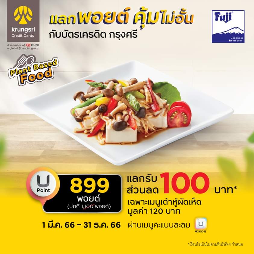 ฟูจิ ภัตตาคารอาหารญี่ปุ่น
