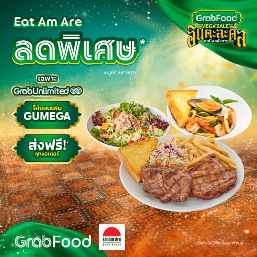 โปรโมชั่น GrabFood : มหาดีลมาแล้วนะจ๊ะนายจ๋าา~ GrabFood ยกทัพความคุ้มแบบอินตะละดีล พร้อมส่วนลดจัดเต็มถึง 3 ต่อ ลดเพิ่ม 25%* ใส่โค้ด 