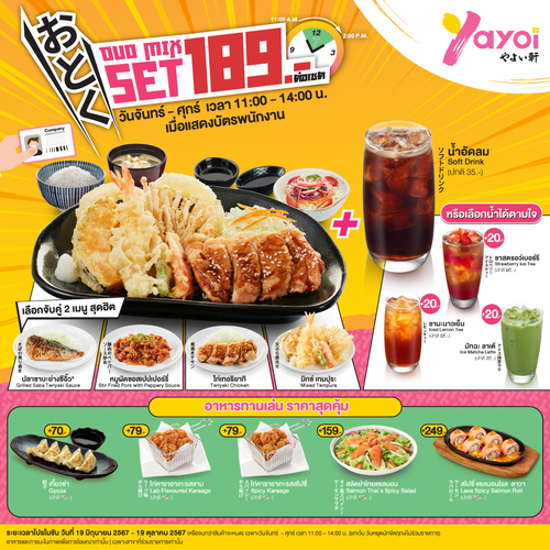โปรโมชั่น ร้านอาหารญี่ปุ่น ยาโยอิ : #Yayoi โปรเอาใจชาวออฟฟิศมาแล้ว เที่ยงนี้อิ่มตามใจกับ Duo Mix Set ในราคาเบาๆ เพียง 189.-