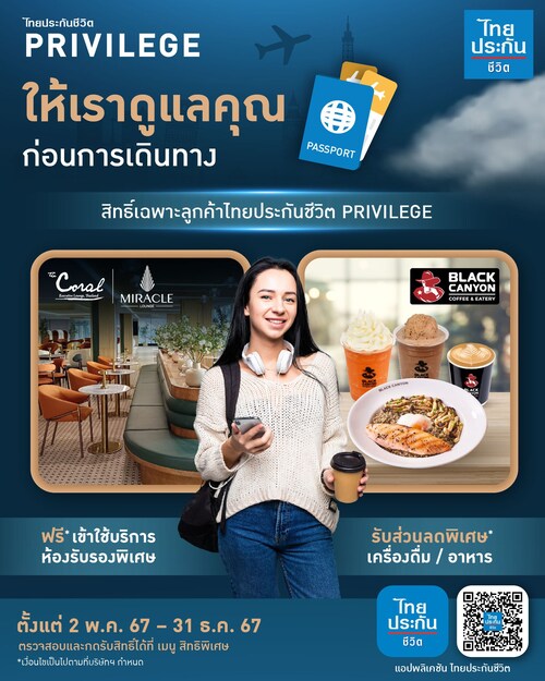 โปรโมชั่น แบล็คแคนยอน : เป็นลูกค้าไทยประกันชีวิต ฟรี เลือกรับบริการห้องรับรองพิเศษ ที่ Miracle Lounge หรือ The Coral Lounge รับส่วนลดพิเศษ เครื่องดื่ม / อาหาร จาก Black Canyon