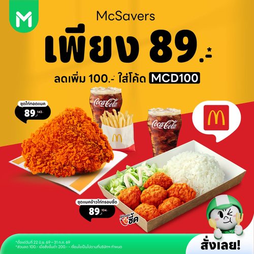 ไลน์แมน : McDonald