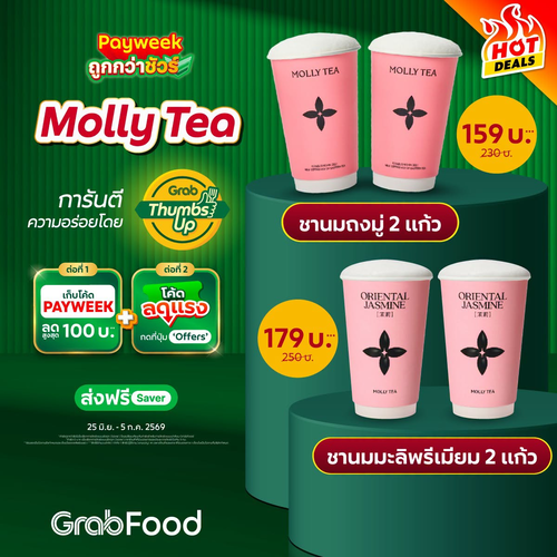 โปรโมชั่น GrabFood : New