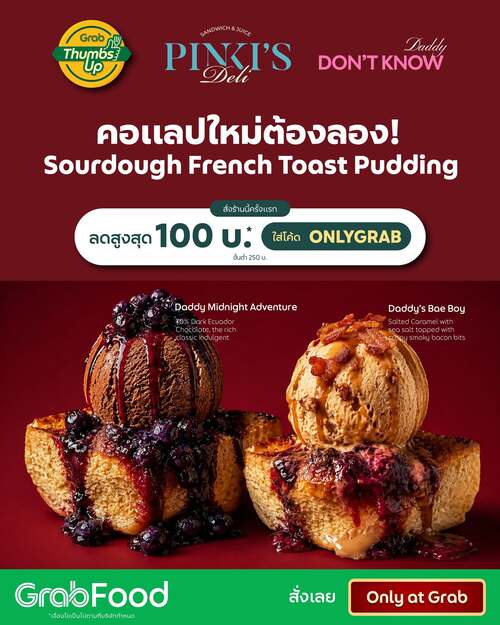โปรโมชั่น GrabFood : Pinki