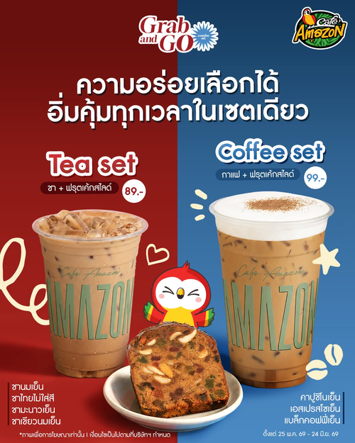 โปรโมชั่น คาเฟ่ อเมซอน : Grab and Go Combo ฟรุตเค้ก 89.-