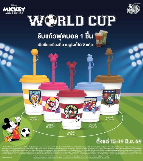 โปรโมชั่น คาเฟ่ อเมซอน : สะสมแก้วบอลมิคกี้ 5 ลาย 5 วัน!