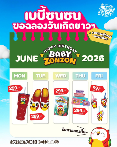 โปรโมชั่น คาเฟ่ อเมซอน : New