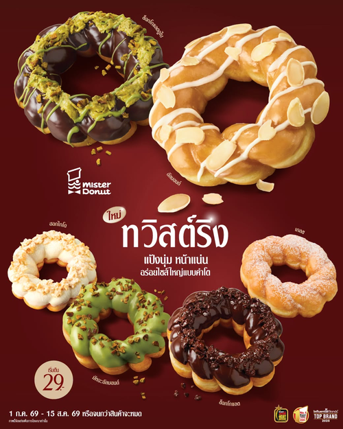มิสเตอร์ โดนัท : ใหม่! มิสเตอร์ โดนัท ทวิสต์ริง แป้งนุ่ม หน้าพรีเมียมแน่นทุกชิ้น อร่อยไซส์ใหญ่แบบคำโต
