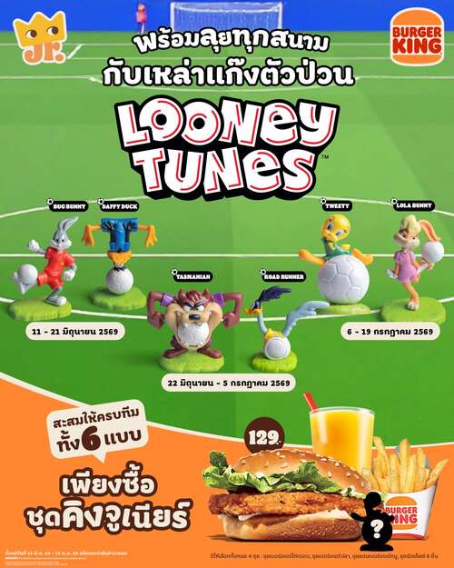 โปรโมชั่น เบอร์เกอร์คิง : สะสมฟิกเกอร์ Looney Tunes กับชุดคิงจูเนียร์ 129.-