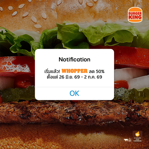 โปรโมชั่น เบอร์เกอร์คิง : วอปเปอร์เนื้อย่างไฟ ลด50% 7วัน เริ่ม89.- เด็ดด่วน!