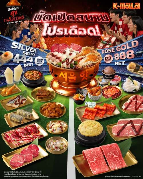 ซูกิชิ บุฟเฟ่ต์ : แมตช์เดือด Silver Select 444 NET และ Rose Gold 888 NET