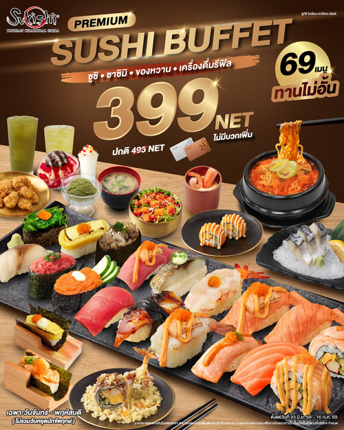 โปรโมชั่น ซูกิชิ บุฟเฟ่ต์ : ซูชิบุฟเฟต์พรีเมียม 399 NET ครั้งแรก!