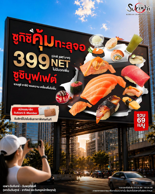 โปรโมชั่น ซูกิชิ บุฟเฟ่ต์ : ซูชิบุฟเฟต์พรีเมียม 399 NET สุขทะลุใจ!