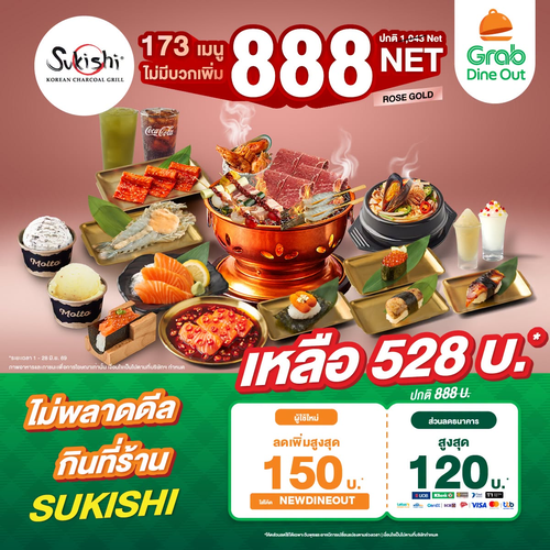 ซูกิชิ บุฟเฟ่ต์ : ซูกิชิสุดปัง ลดแรง 3 ต่อ 528 บาทเท่านั้น!