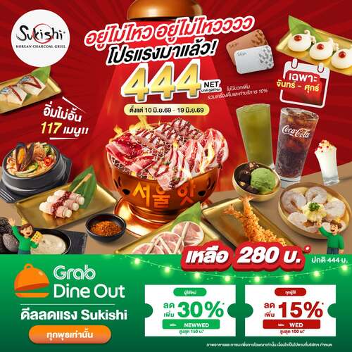 ซูกิชิ บุฟเฟ่ต์ : New