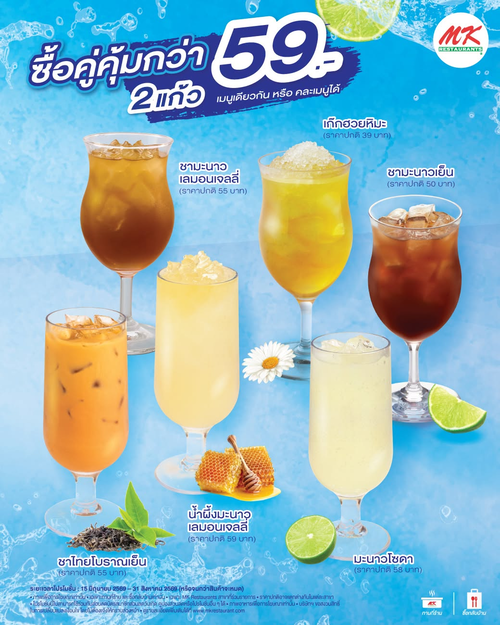 โปรโมชั่น เอ็มเคสุกี้ : เครื่องดื่ม 2 แก้ว 59 บาท สดชื่นไม่จำกัด
