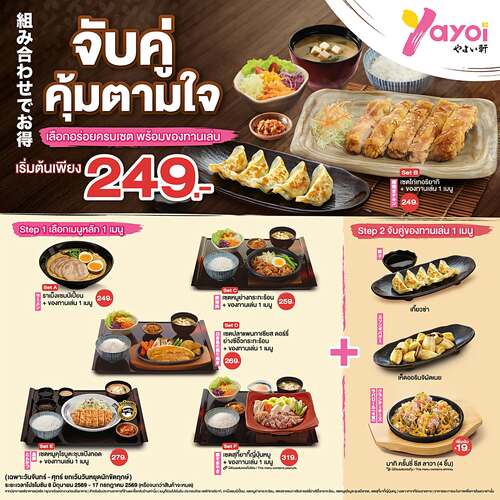 รวมโปรโมชั่น ร้านอาหารญี่ปุ่น ยาโยอิ
