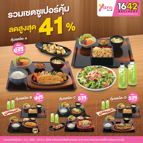 ร้านอาหารญี่ปุ่น ยาโยอิ : เซตซูเปอร์คุ้มเดลิเวอรี ลดกระจาย 41%!