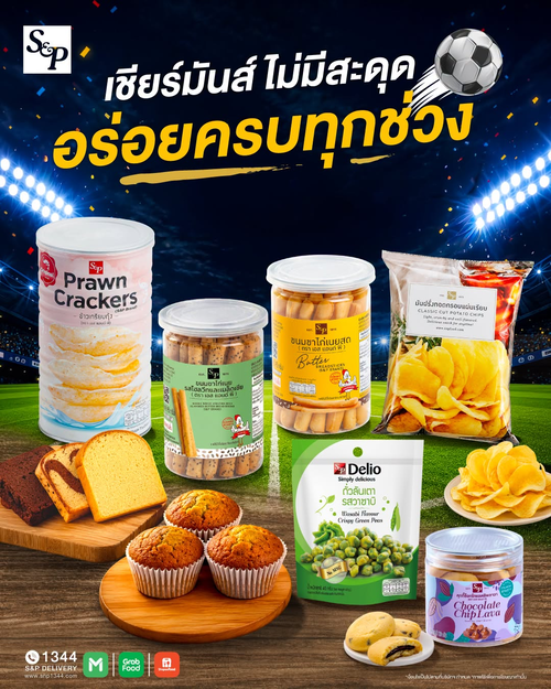 เอส แอนด์ พี : S&P ขนมฟินรับฟุตบอลโลก 2026 เชียร์มันส์ไม่มีสะดุด!