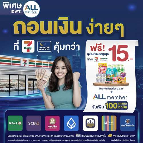 โปรโมชั่น เซเว่น อีเลฟเว่น(7-Eleven) : ถอนเงินแจกคูปอง รับแต้มฟิน