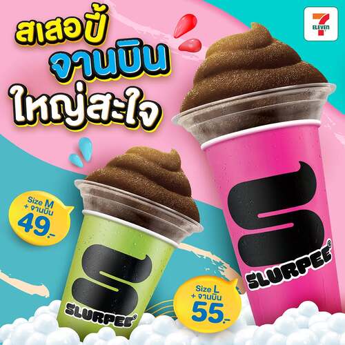 โปรโมชั่น เซเว่น อีเลฟเว่น(7-Eleven) : Slurpee จานบิน เย็นฉ่ำ ใหญ่สะใจ ถึง14 มิ.ย.