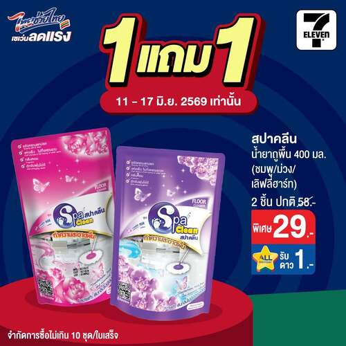 โปรโมชั่น เซเว่น อีเลฟเว่น(7-Eleven) : น้ำยาถูพื้น 1 แถม 1 ราคาสุดปัง เติมสต๊อกก่อนหมด