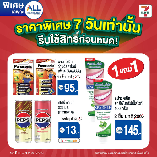 โปรโมชั่น เซเว่น อีเลฟเว่น(7-Eleven) : ALL member ราคาพิเศษสุดคุ้ม