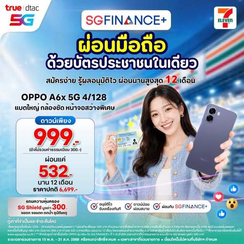 โปรโมชั่น เซเว่น อีเลฟเว่น(7-Eleven) : ผ่อนมือถือ OPPO A6x 5G ดาวน์999 บาท ผ่อนเริ่ม532บาท